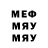 МЕФ mephedrone Bernard Amblard